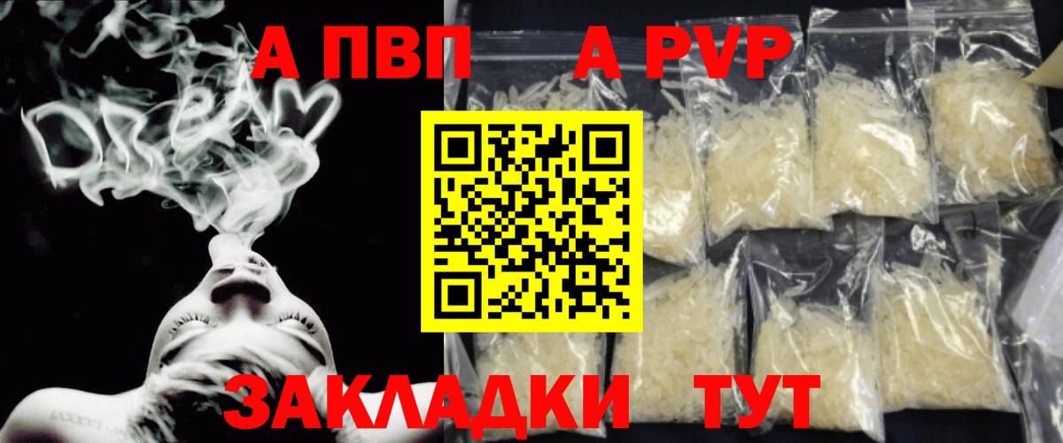A-PVP VHQ Александров