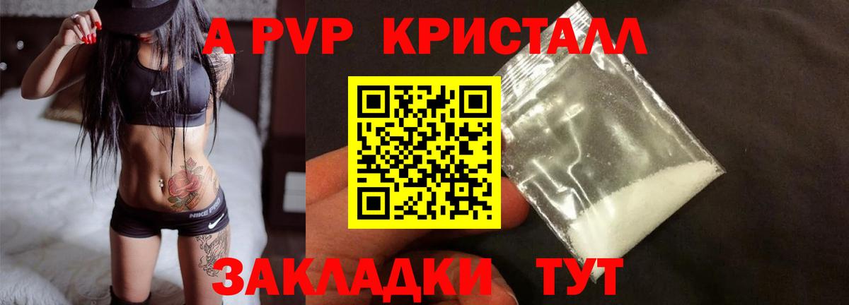 A PVP Crystall  A PVP Crystall  Александров  А ПВП  Вход с VPN 