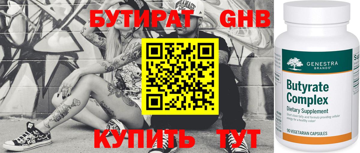 Александров  Бутират буратино  Вход с VPN 