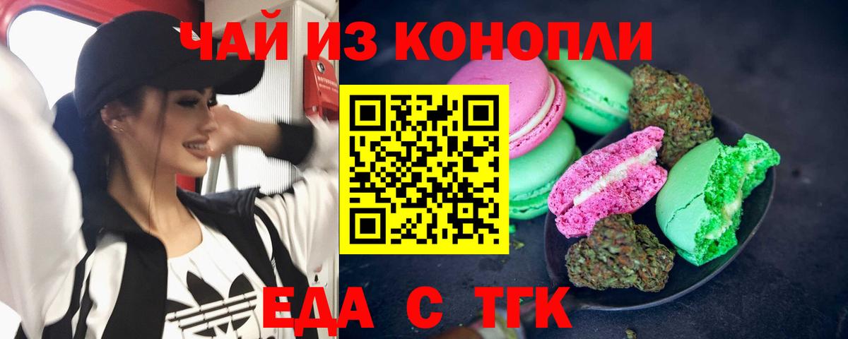 Печенье с ТГК марихуана  Вход с VPN  Александров 