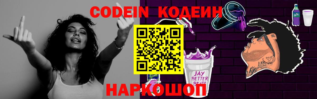 Кодеиновый сироп Lean Purple Drank Александров