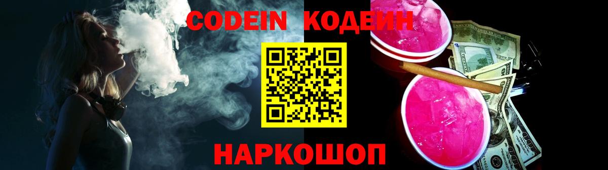 Codein Purple Drank  Вход с VPN  Александров 