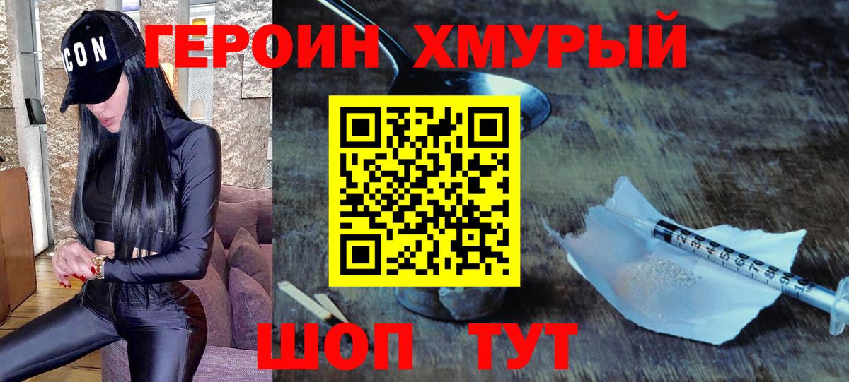 Героин герыч Александров